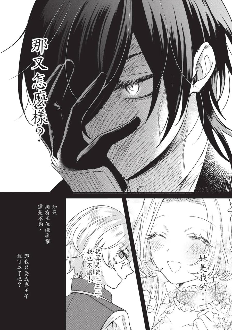 恶役千金与鬼畜骑士 第1卷 第79页