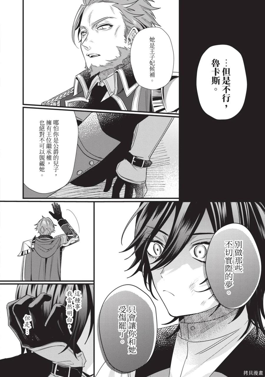 恶役千金与鬼畜骑士 第1卷 第78页