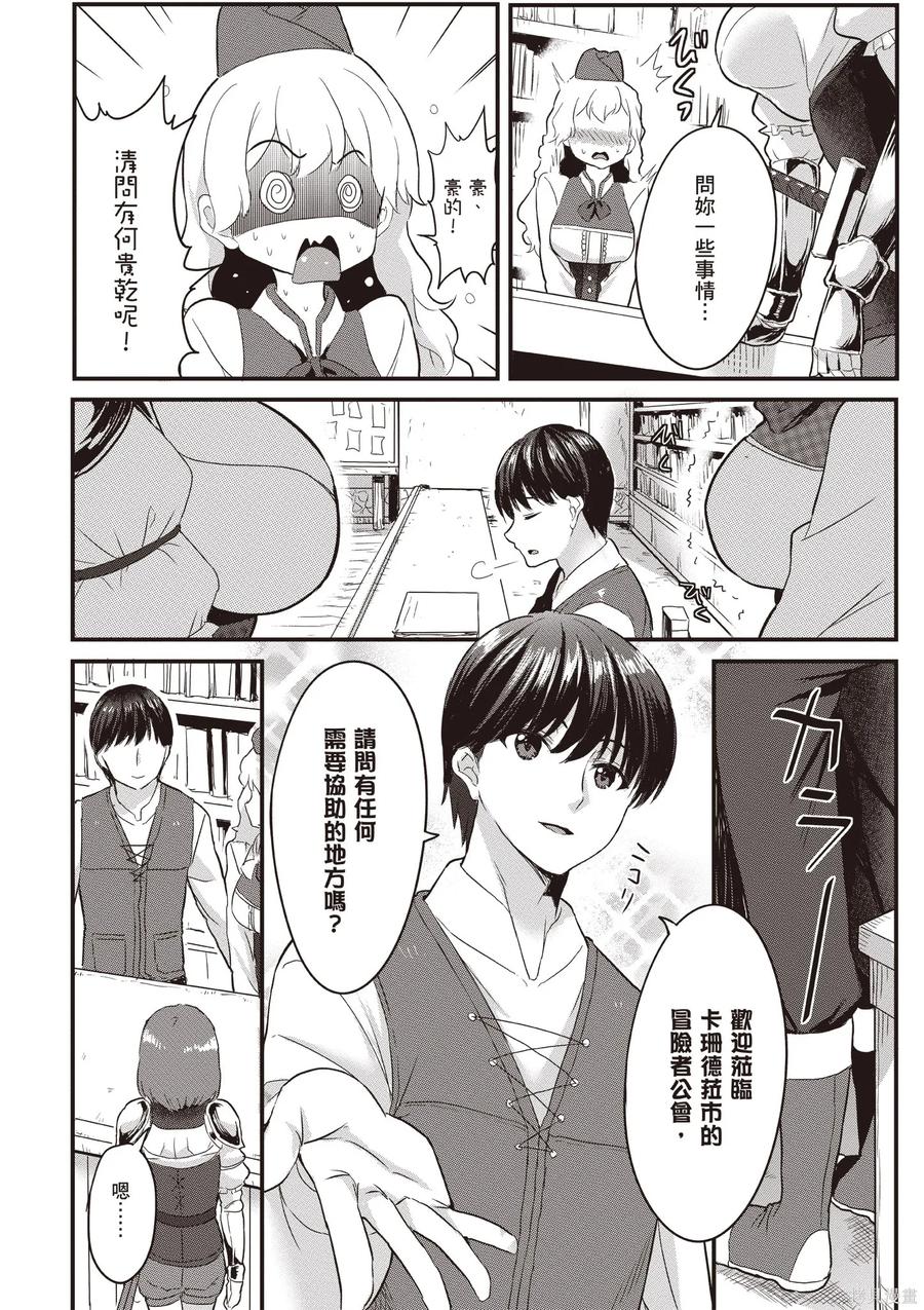 在逆转异世界我被迫和S级女冒险者结婚 - 第1卷 - 第12张图