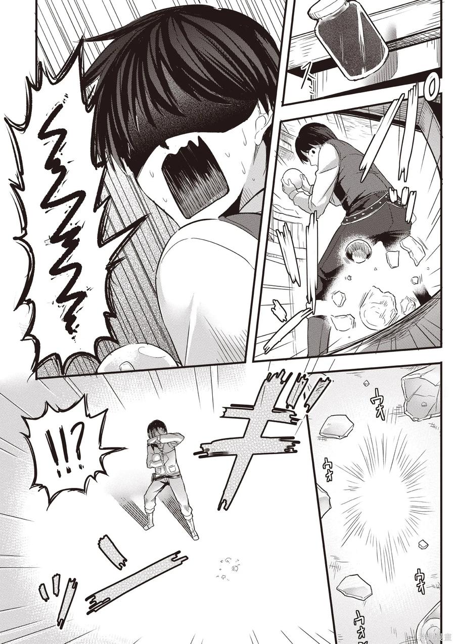 在逆转异世界我被迫和S级女冒险者结婚 - 第1卷 - 第16张图