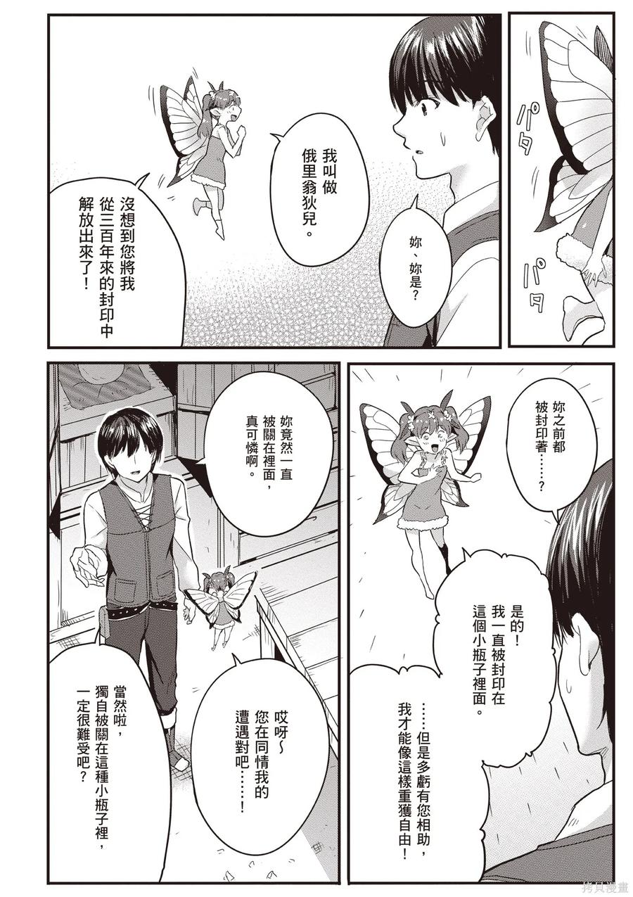 在逆转异世界我被迫和S级女冒险者结婚 - 第1卷 - 第18张图