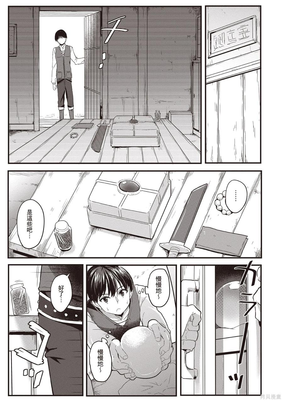 在逆转异世界我被迫和S级女冒险者结婚 - 第1卷 - 第15张图