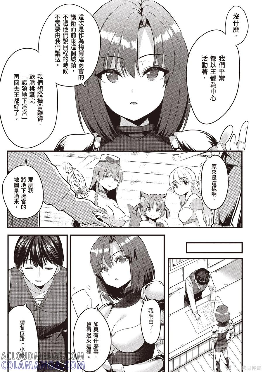 在逆转异世界我被迫和S级女冒险者结婚 - 第1卷 - 第13张图