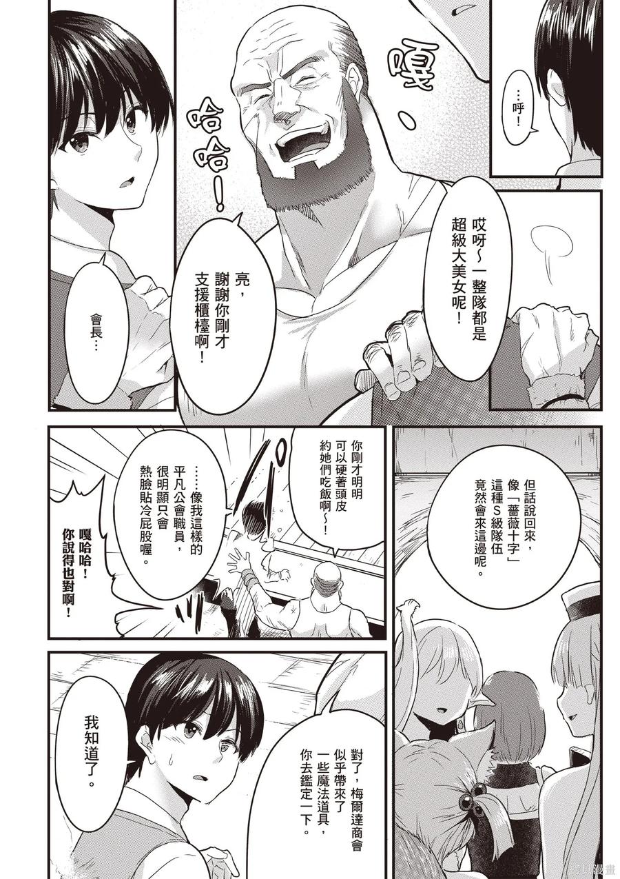 在逆转异世界我被迫和S级女冒险者结婚 - 第1卷 - 第14张图