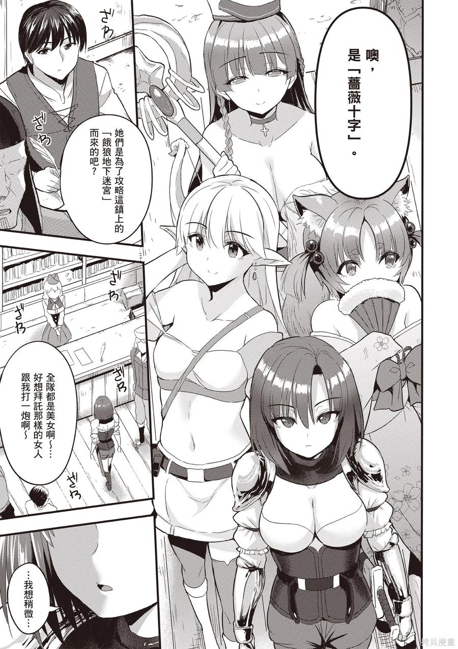 在逆转异世界我被迫和S级女冒险者结婚 - 第1卷 - 第11张图