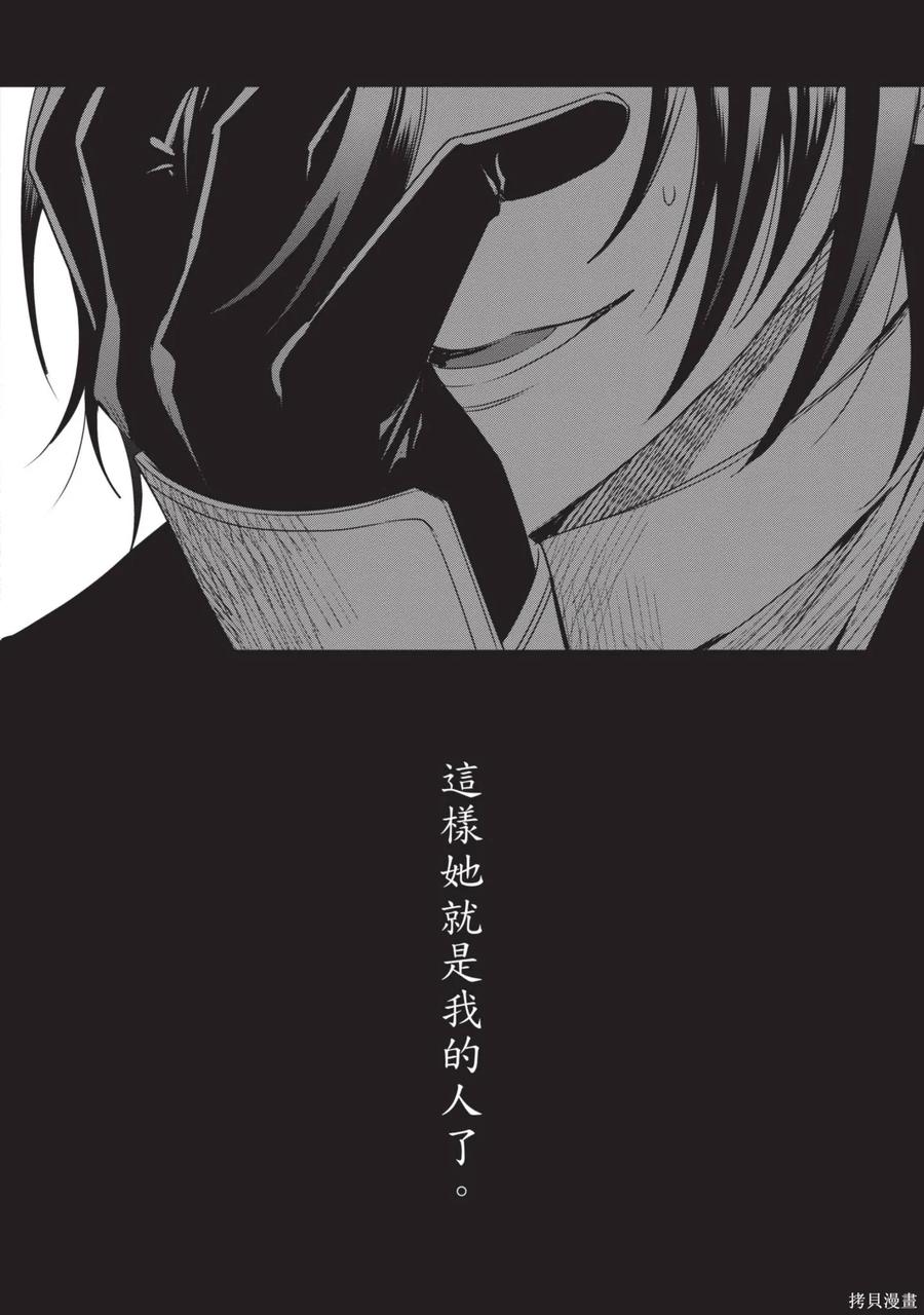 恶役千金与鬼畜骑士 第1卷 第80页