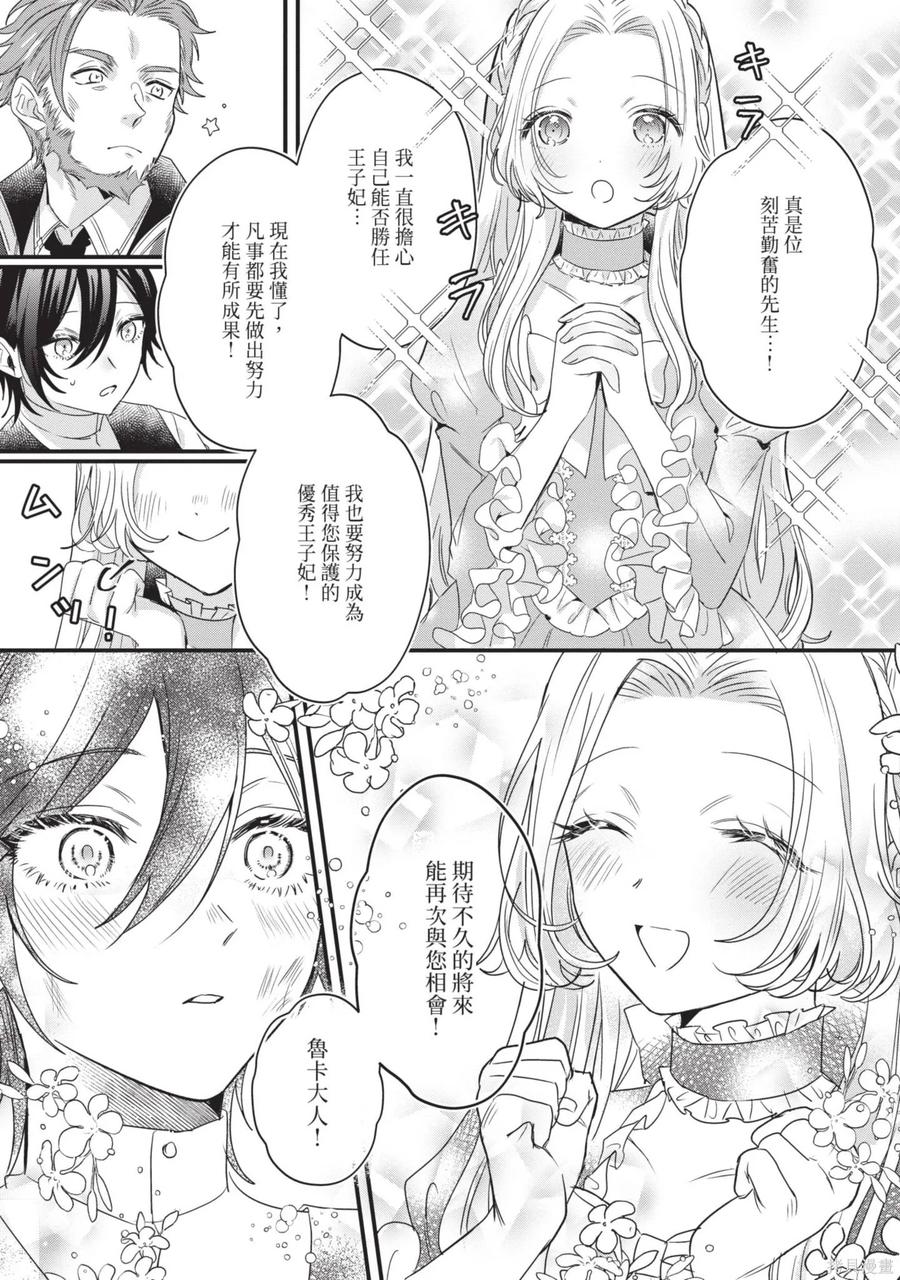 恶役千金与鬼畜骑士 第1卷 第75页