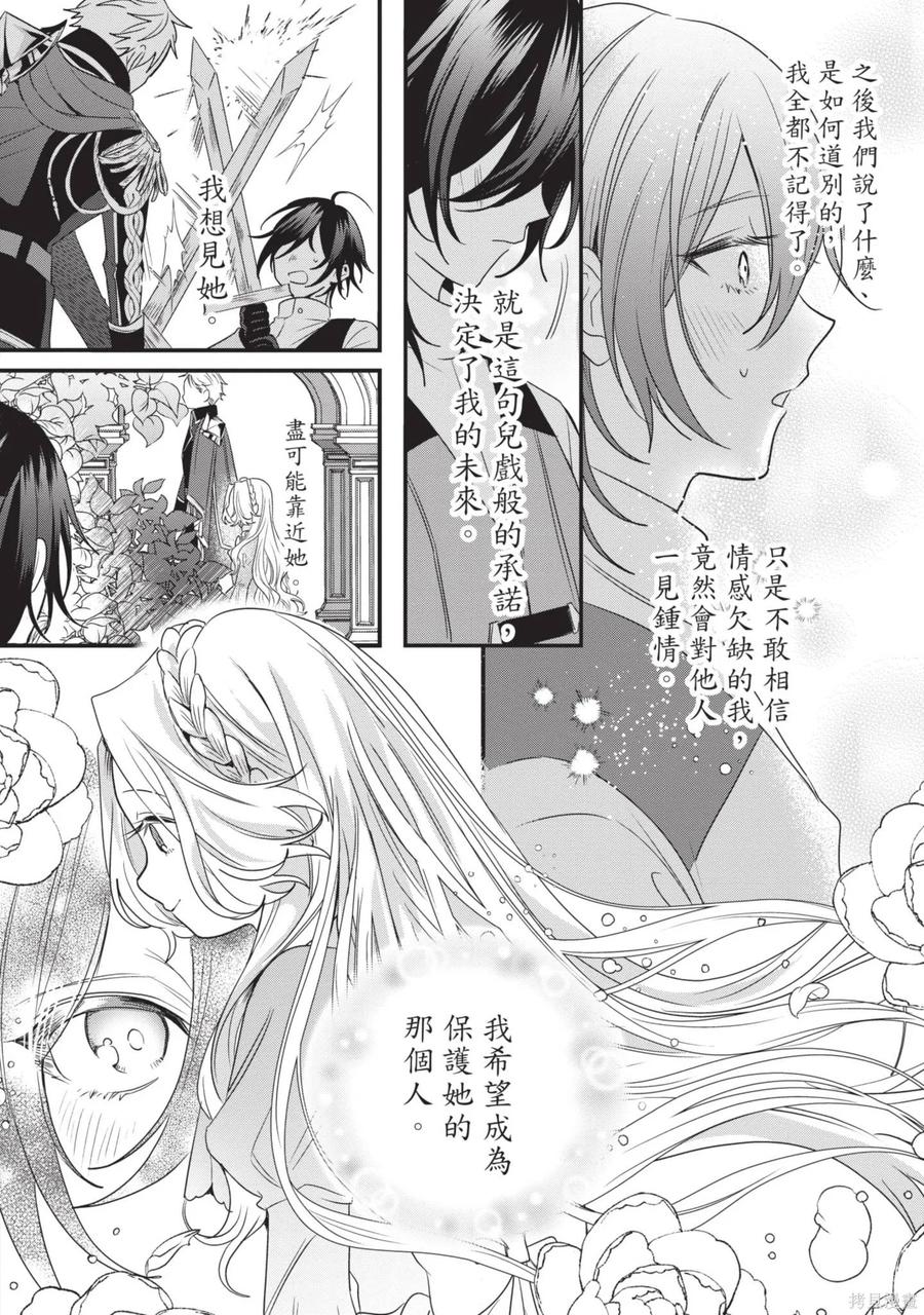 恶役千金与鬼畜骑士 第1卷 第76页