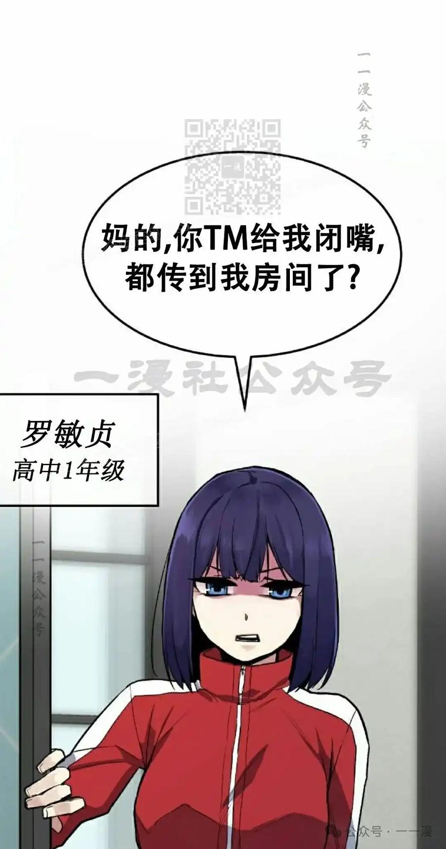 漫画里的罗康林 第1集 第11页