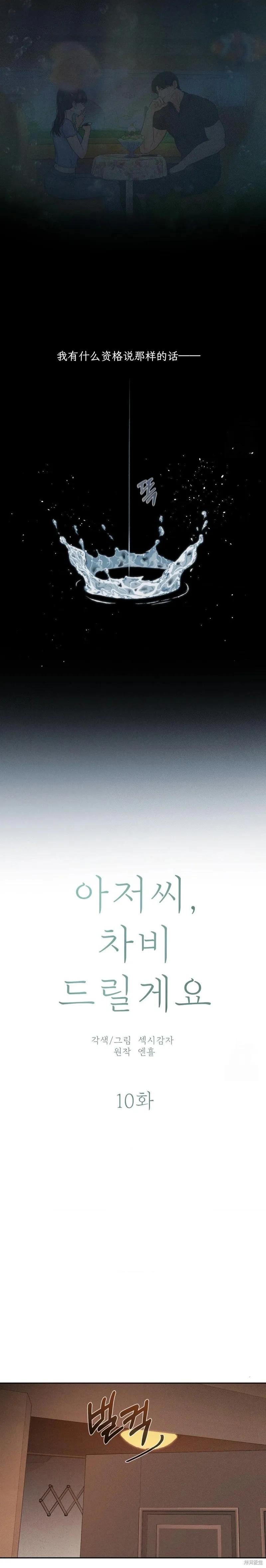 大叔，给你车费 第10话 第6页