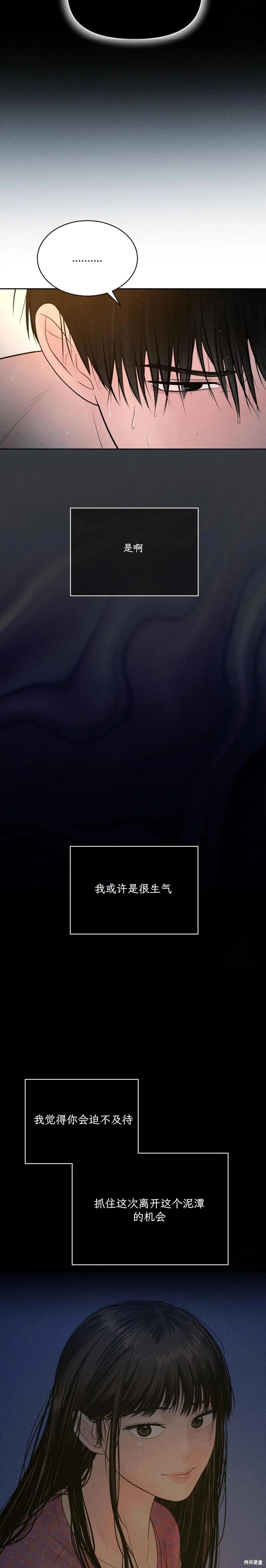 大叔，给你车费 第10话 第2页