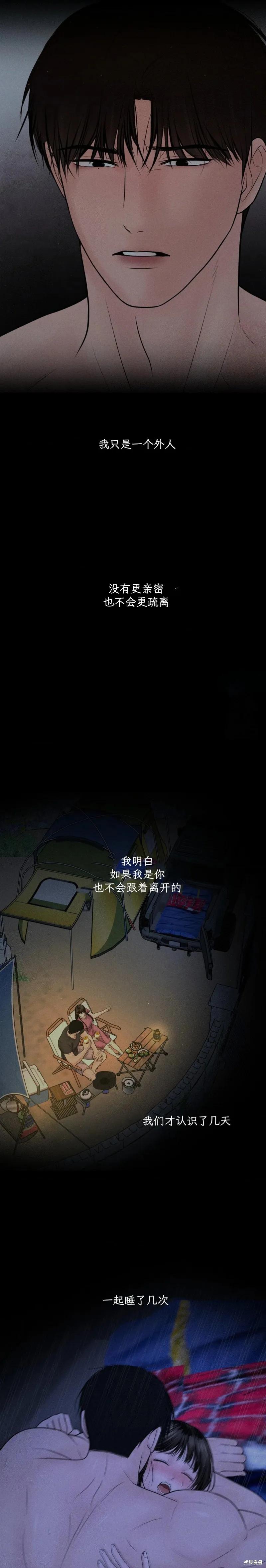 大叔，给你车费 第10话 第4页