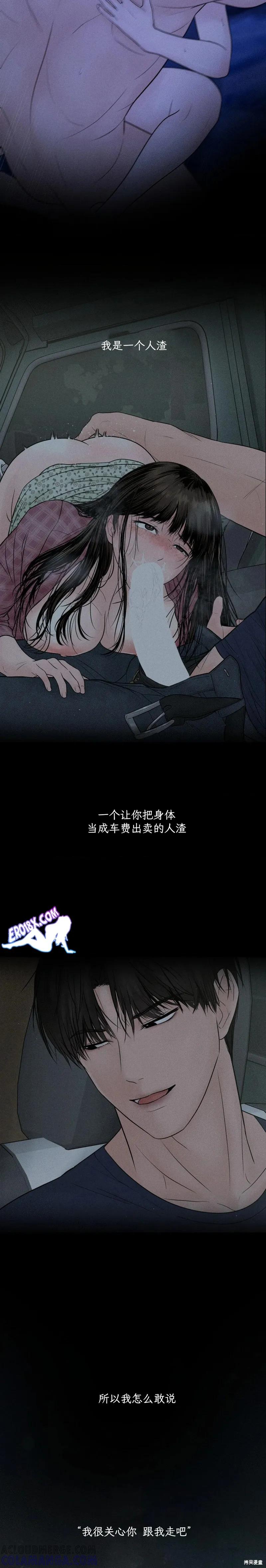 大叔，给你车费 第10话 第5页