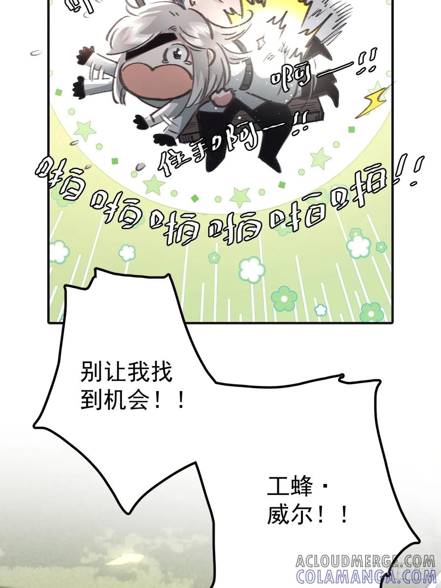 《工蜂》第九十三话 谢谢大家 第25页
