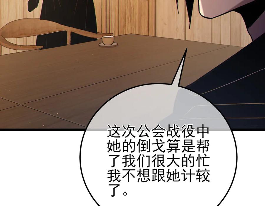 《我靠无敌被动打出成吨伤害！》第113话 永恒巅峰升至6级 第139页