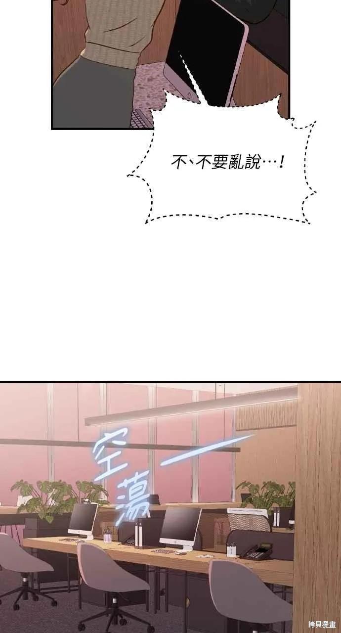即使你知道这很疯狂 第25话 第79页