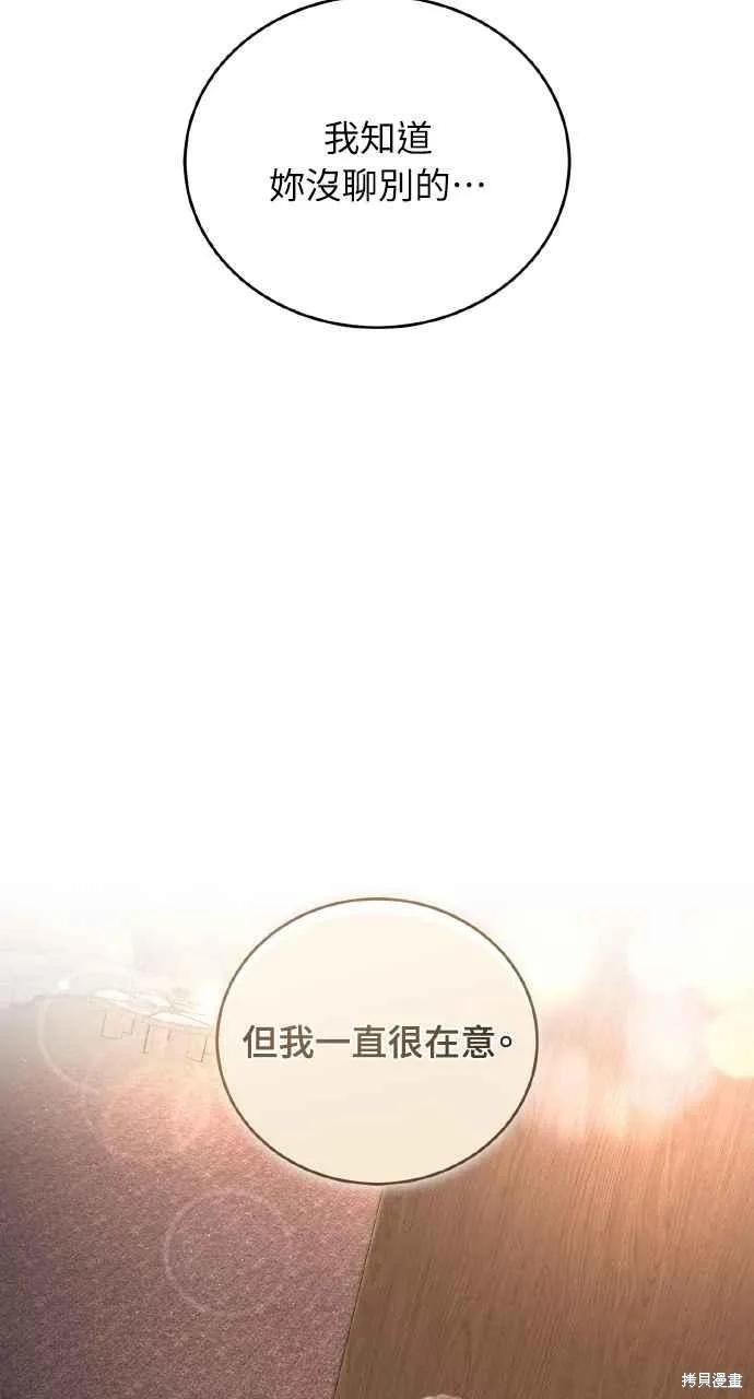 即使你知道这很疯狂 第25话 第75页