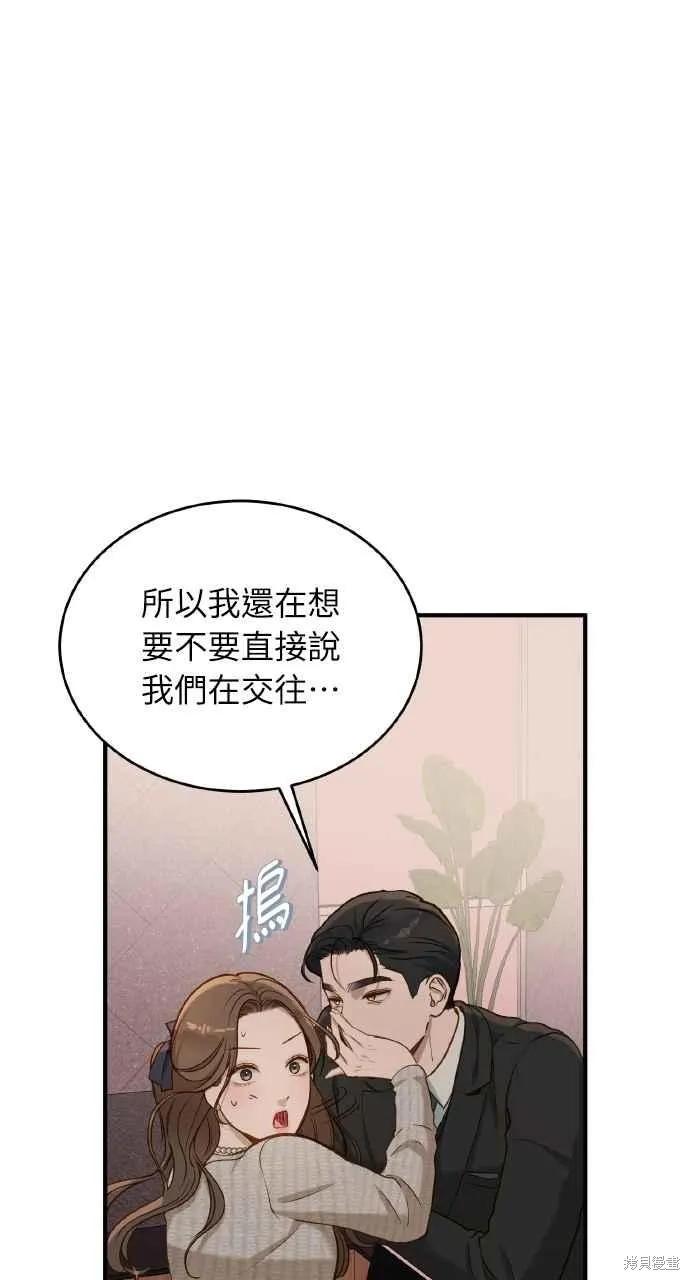 即使你知道这很疯狂 第25话 第78页