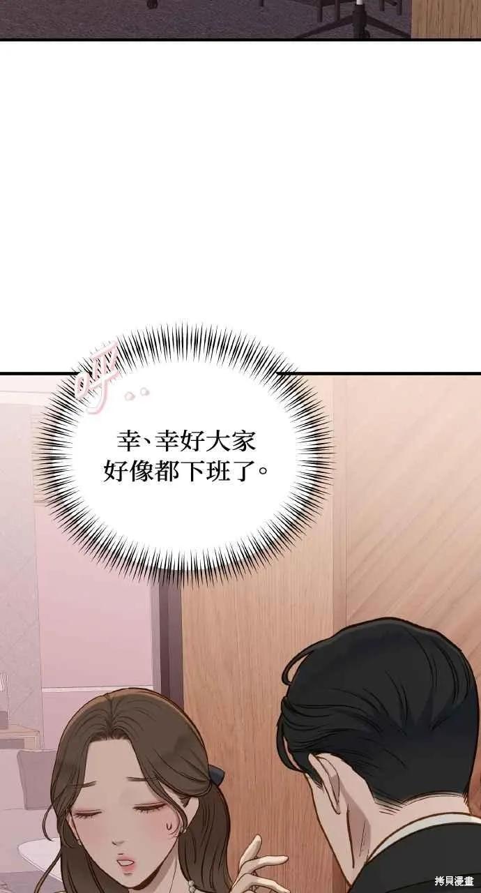 即使你知道这很疯狂 第25话 第80页