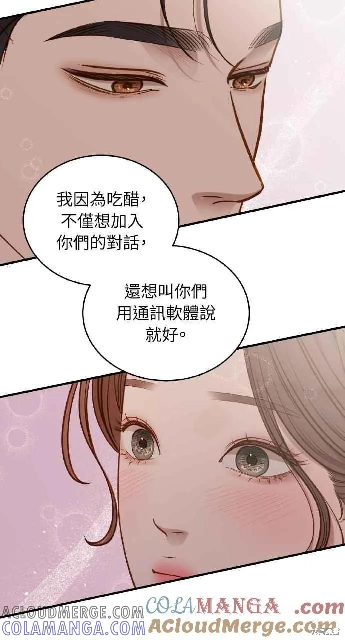 即使你知道这很疯狂 第25话 第77页