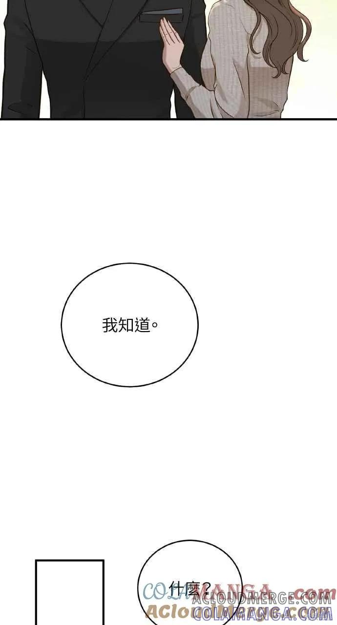 即使你知道这很疯狂 第25话 第73页