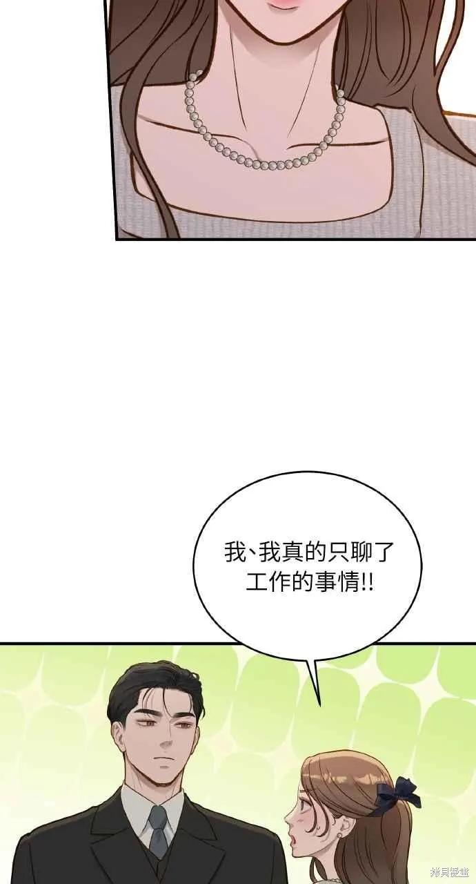 即使你知道这很疯狂 第25话 第72页