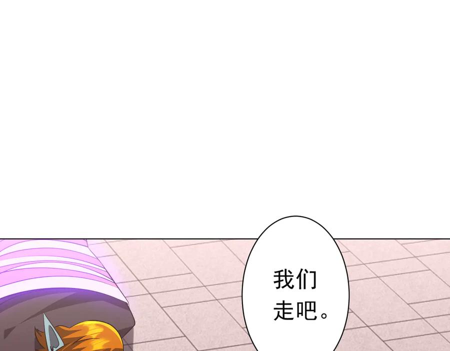 《全球惊悚：开局万亿冥币》第260话 地域歧视？ 第98页