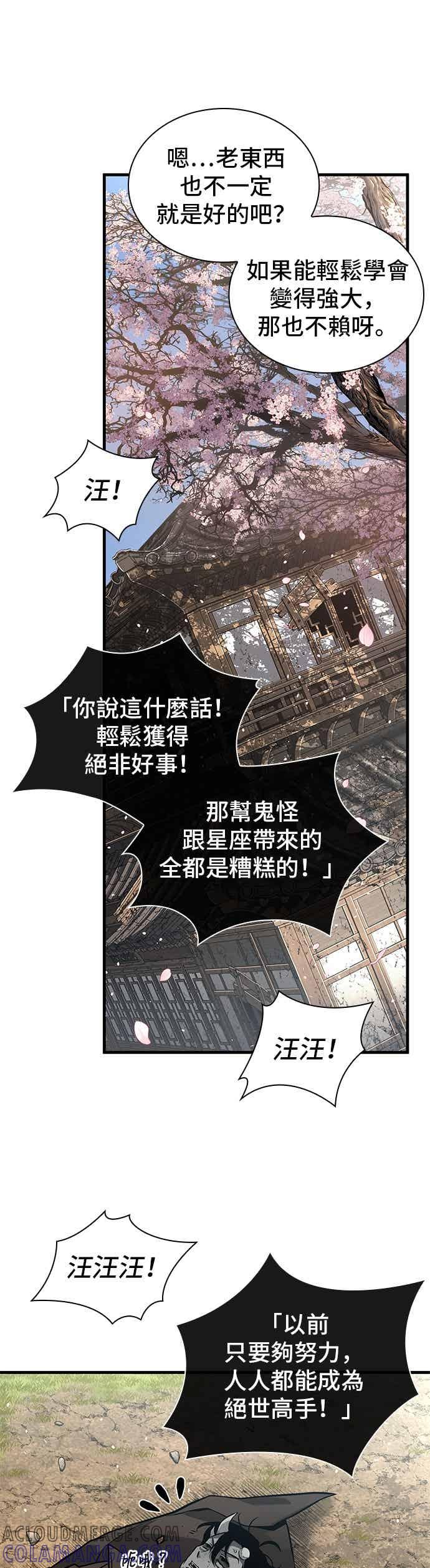 全知读者视角 267. Ep.44 骗徒(1) 第37页