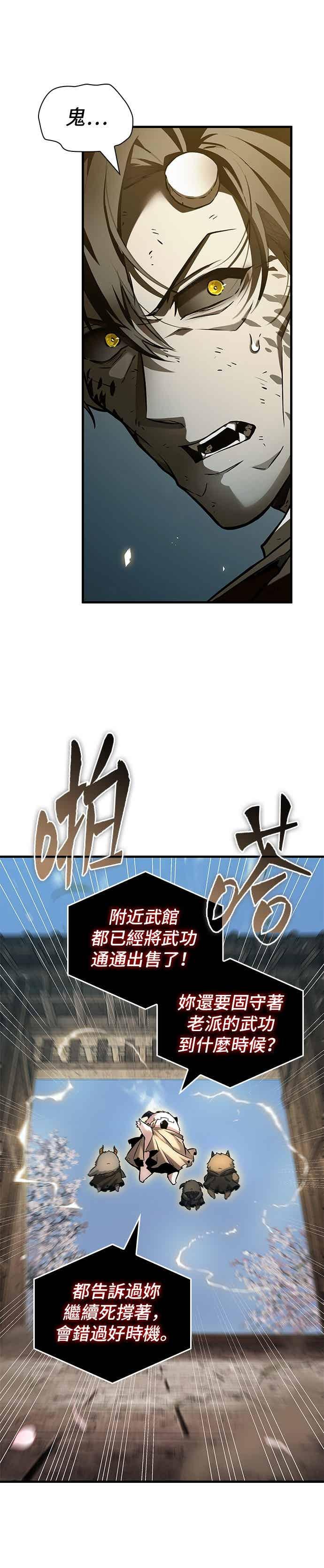 全知读者视角 267. Ep.44 骗徒(1) 第40页