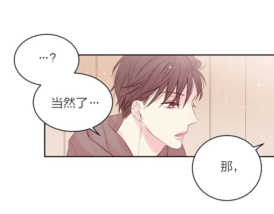 《别离我太近》第2话 你要吻我吗？ 第120页
