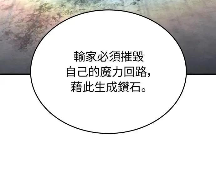 《特性废角金战士》第36话 第12页
