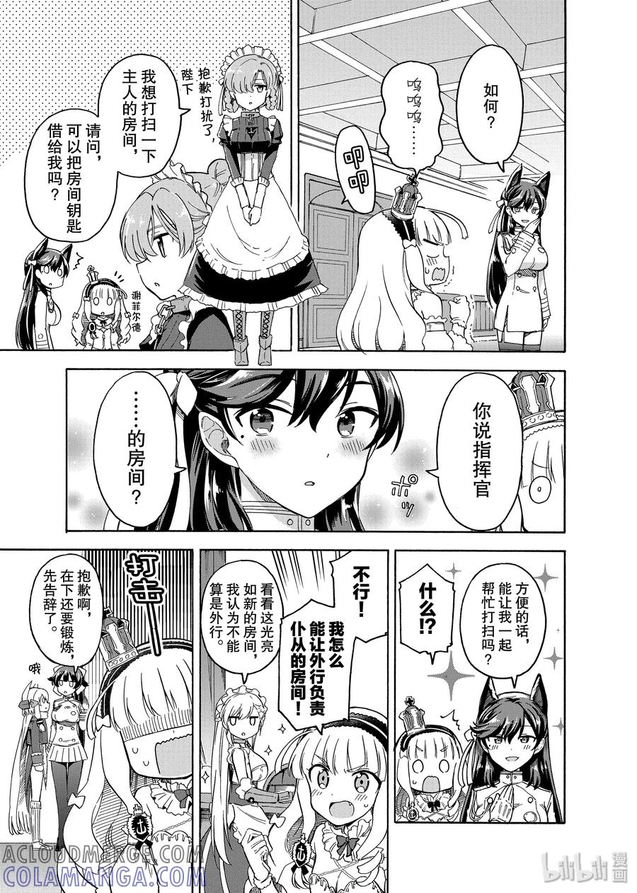 《碧蓝航线 Queen's Orders》38 第38话 第3页