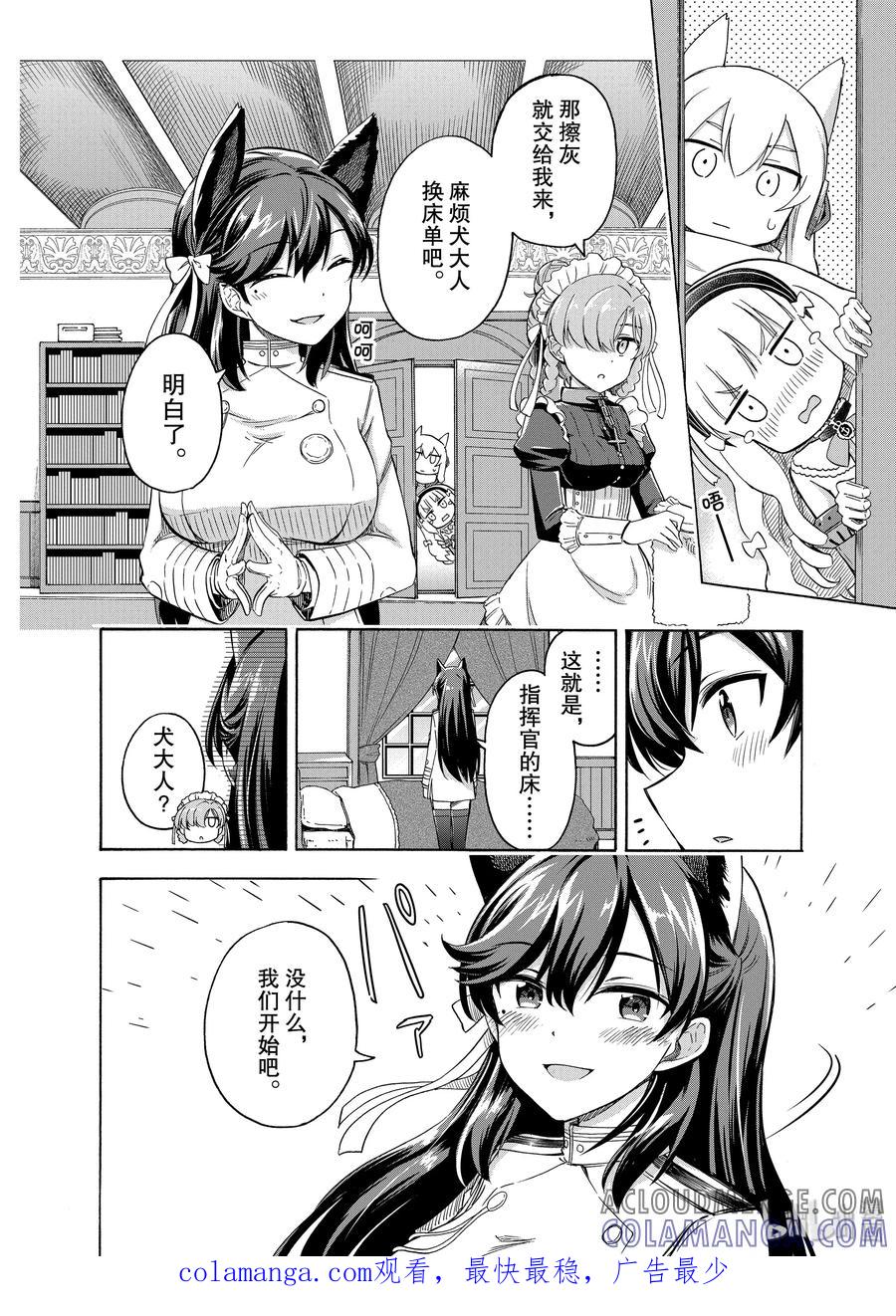 《碧蓝航线 Queen's Orders》38 第38话 第4页