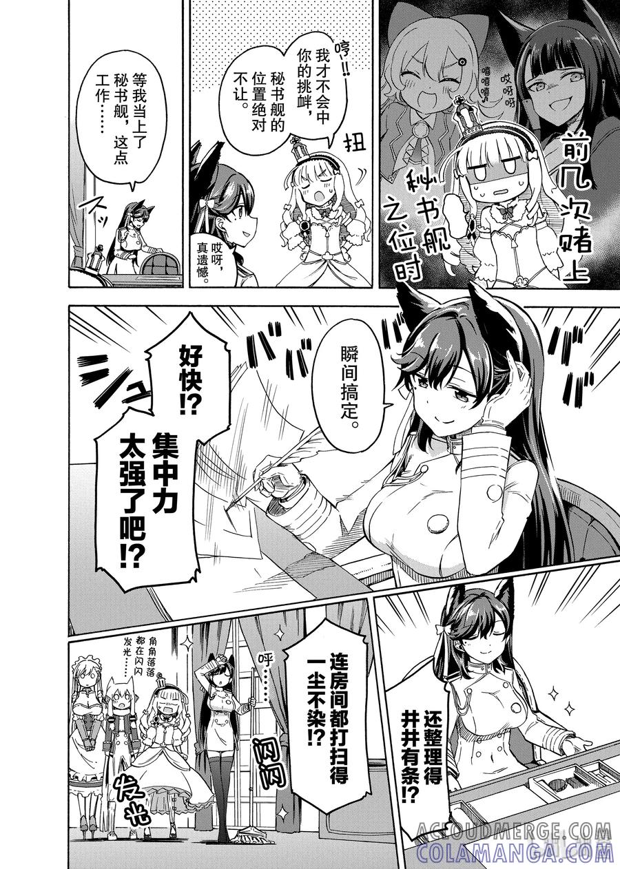 《碧蓝航线 Queen's Orders》38 第38话 第2页