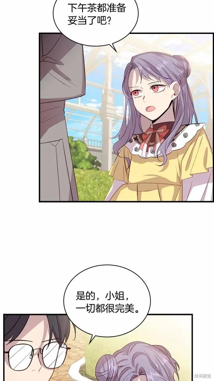 《重生小公主生存法则》第40话 第57页