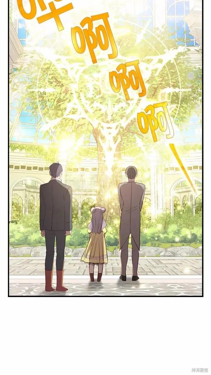 《重生小公主生存法则》第40话 第59页
