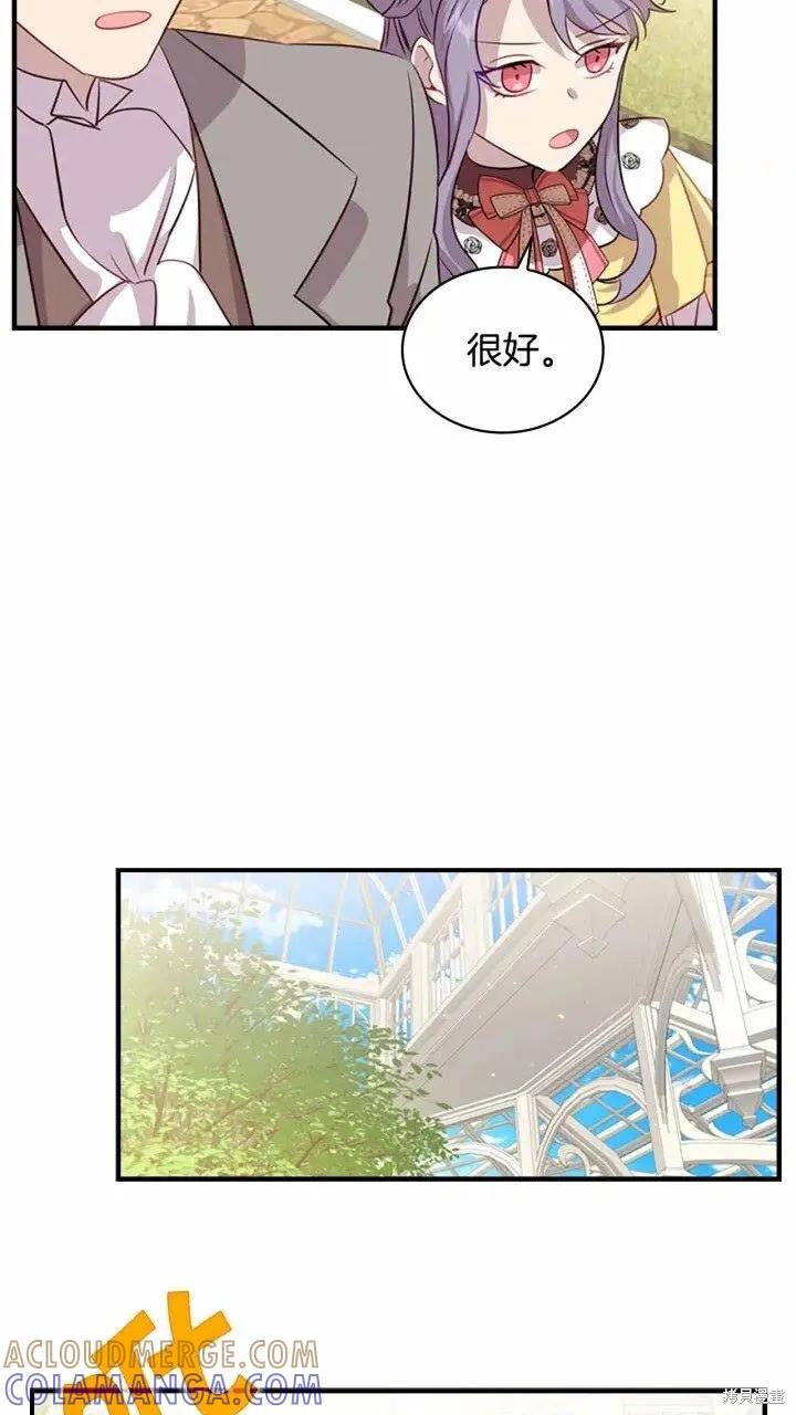 《重生小公主生存法则》第40话 第58页