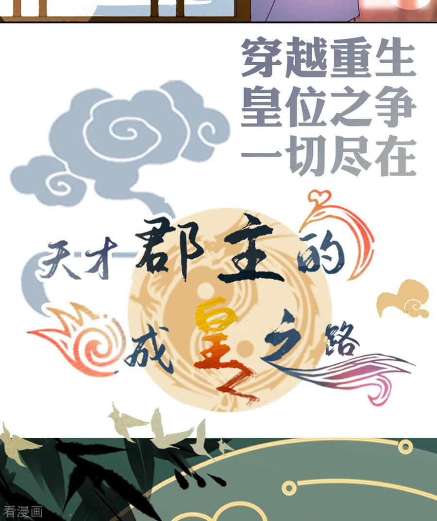 西凉曲 第54话 第30页
