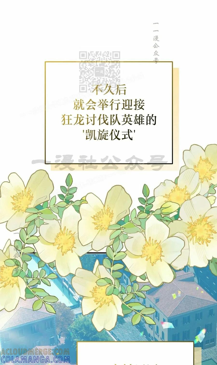 《青梅竹马要杀我》第48集 第31页