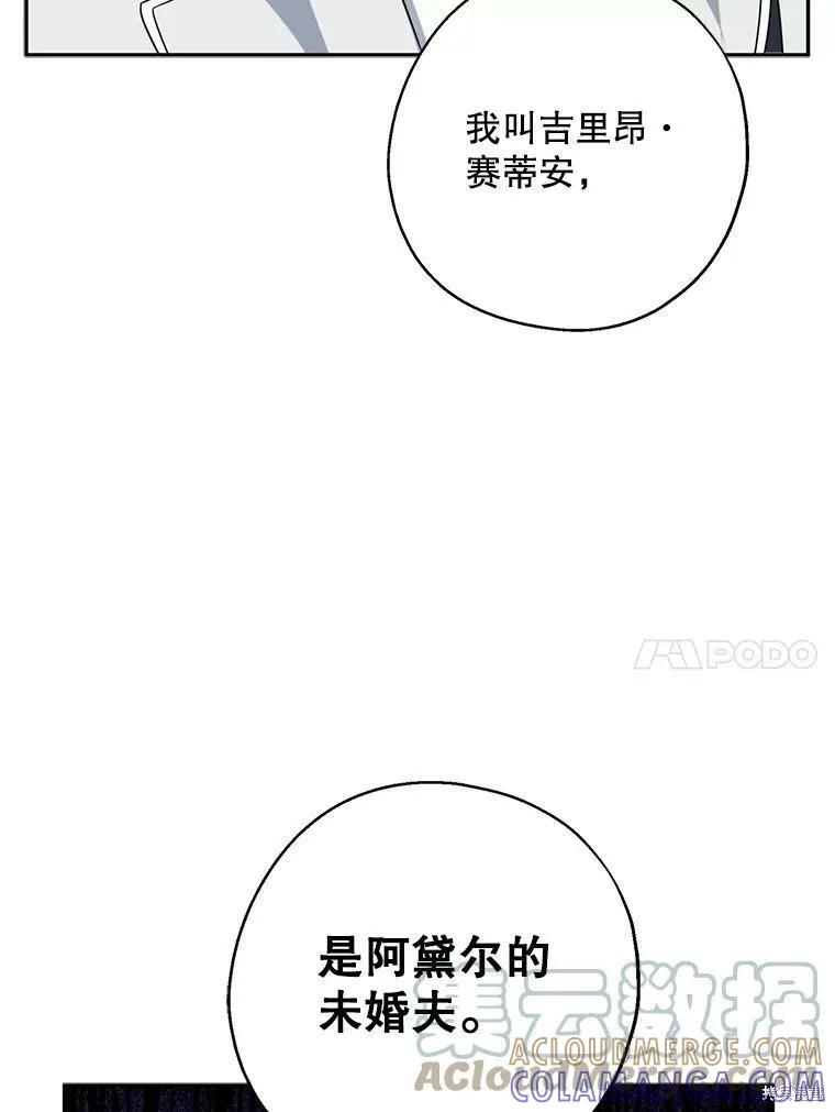 《请张嘴，金汤勺来了》第41话 第21页