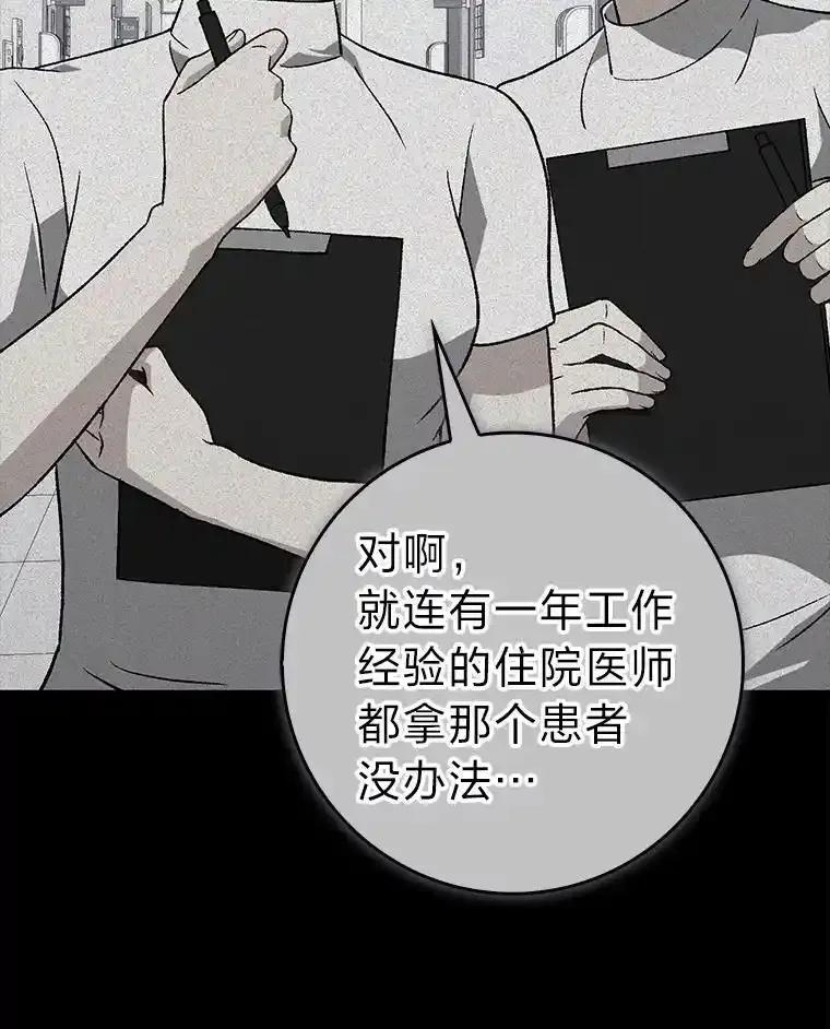 《金色手术刀》48.嫉妒萌芽 第70页