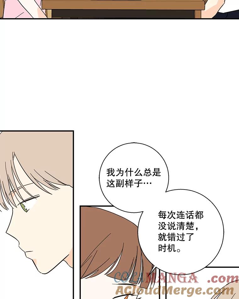 《追逐光的爱恋》49.借酒消愁 第31页