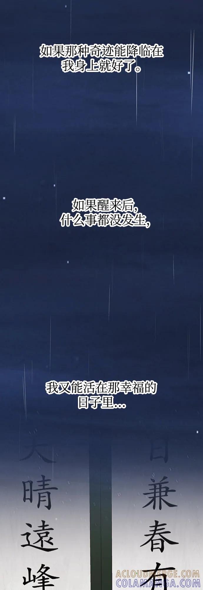 《无尽夏日》外传 01话 第73页