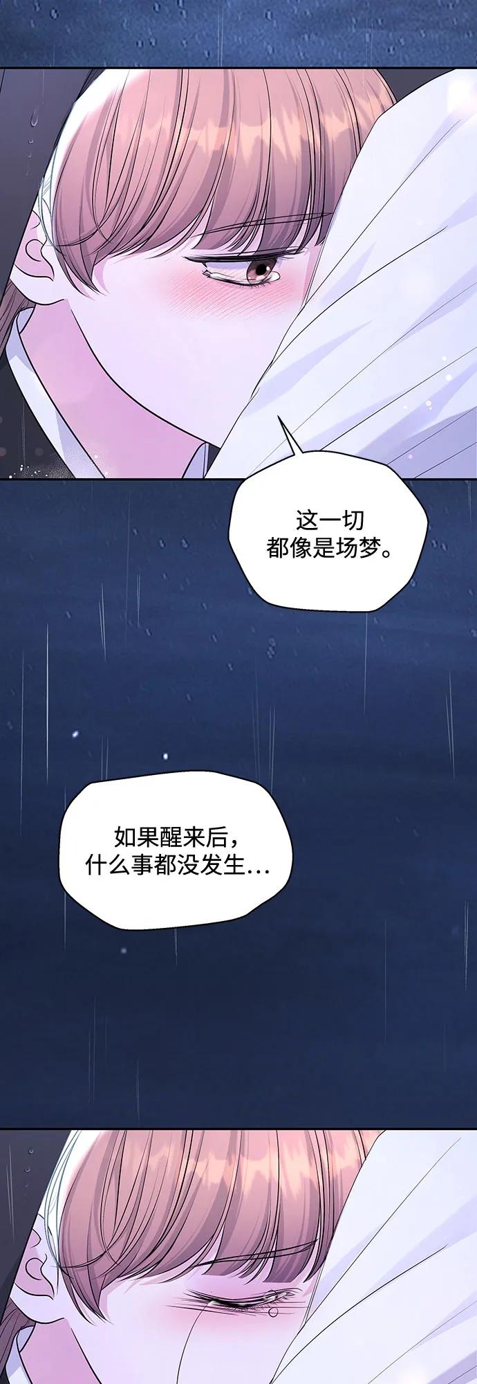 《无尽夏日》外传 01话 第71页