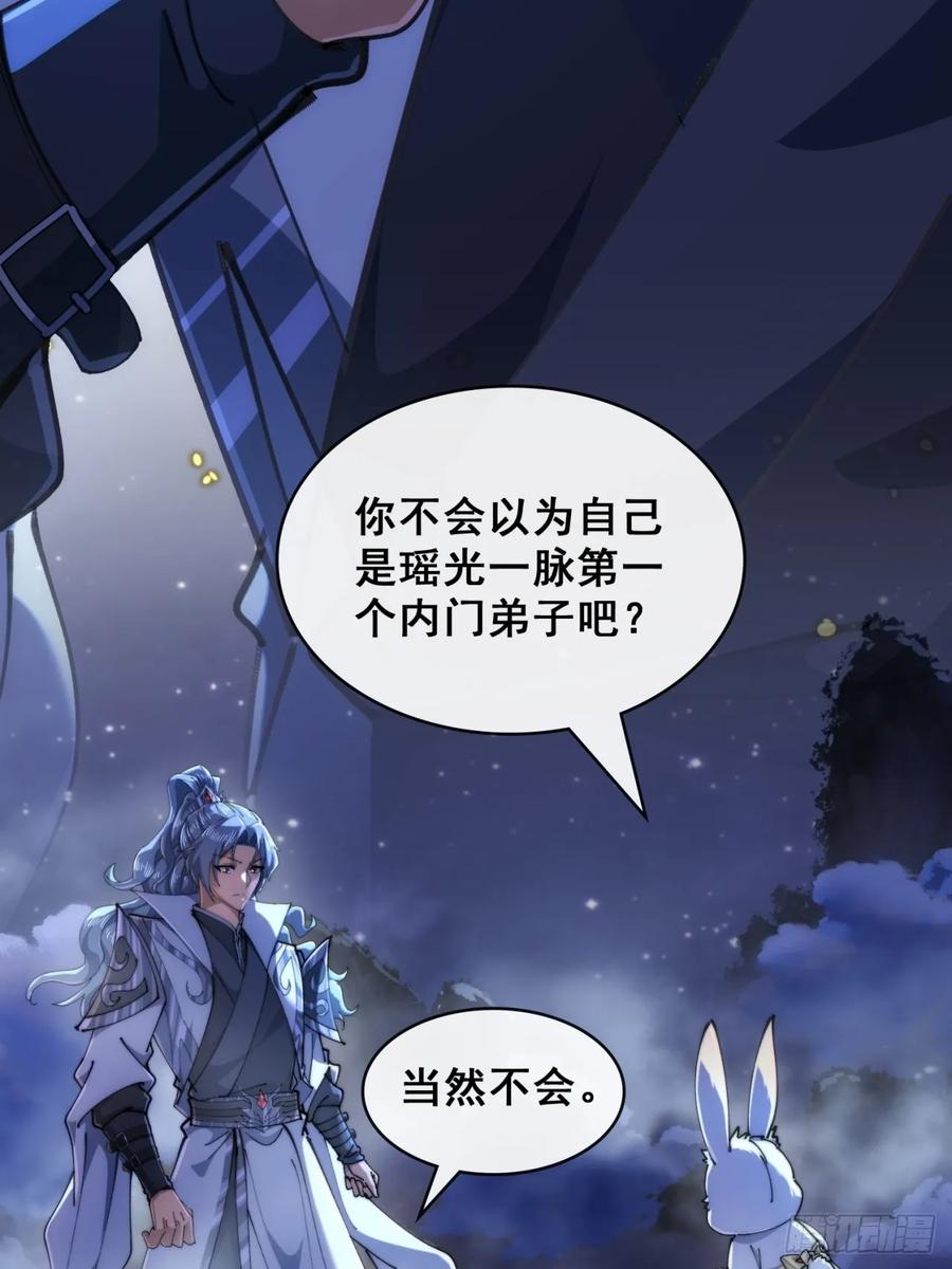《速通修仙》开启幻境 第27页