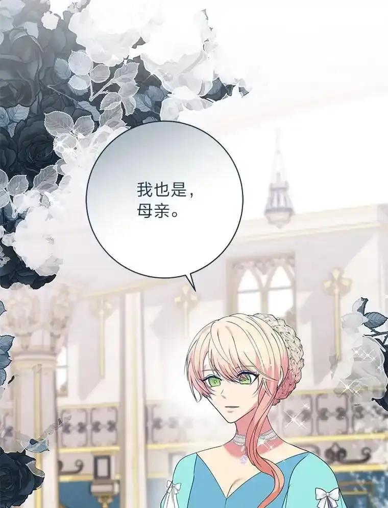 公爵夫人的秘密执笔 62.贵族的压力 第15页