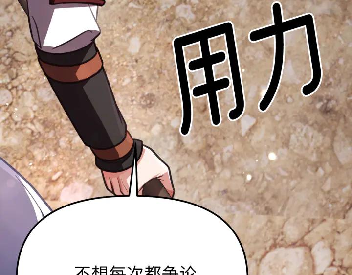 《好缘歌》第7话 第66页