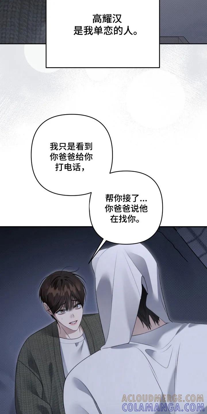 《忧郁的视线》第76章：正面攻击 第9页