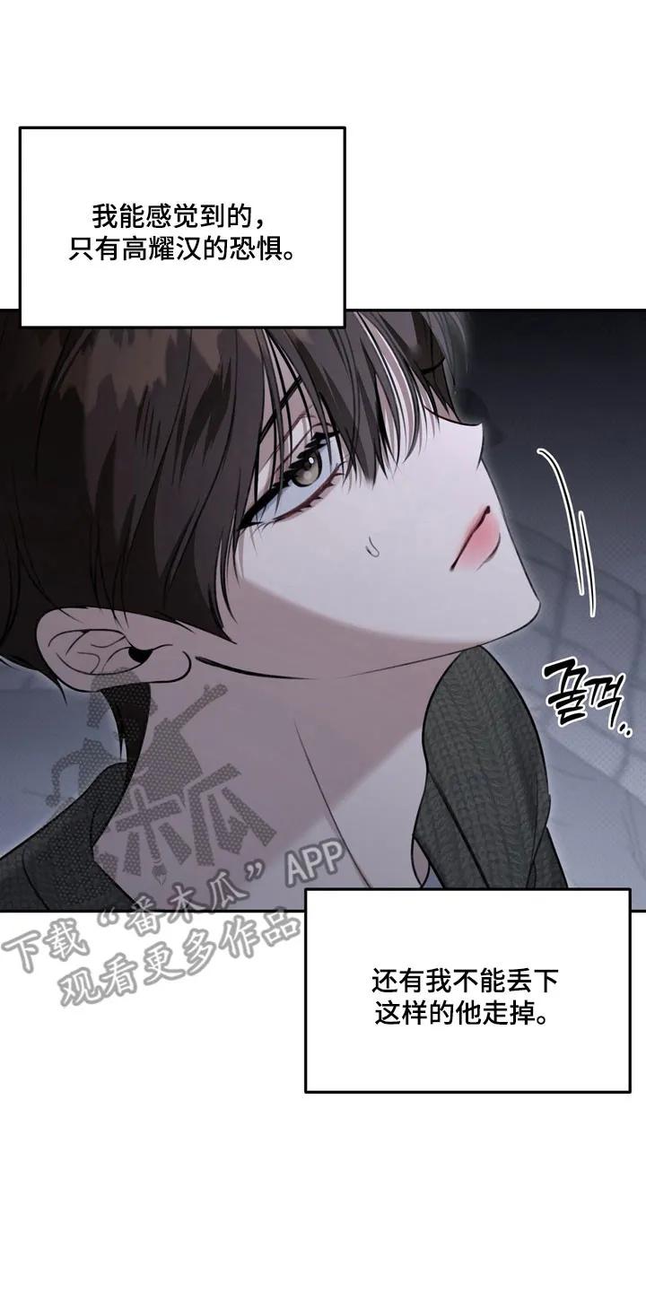 《忧郁的视线》第76章：正面攻击 第6页