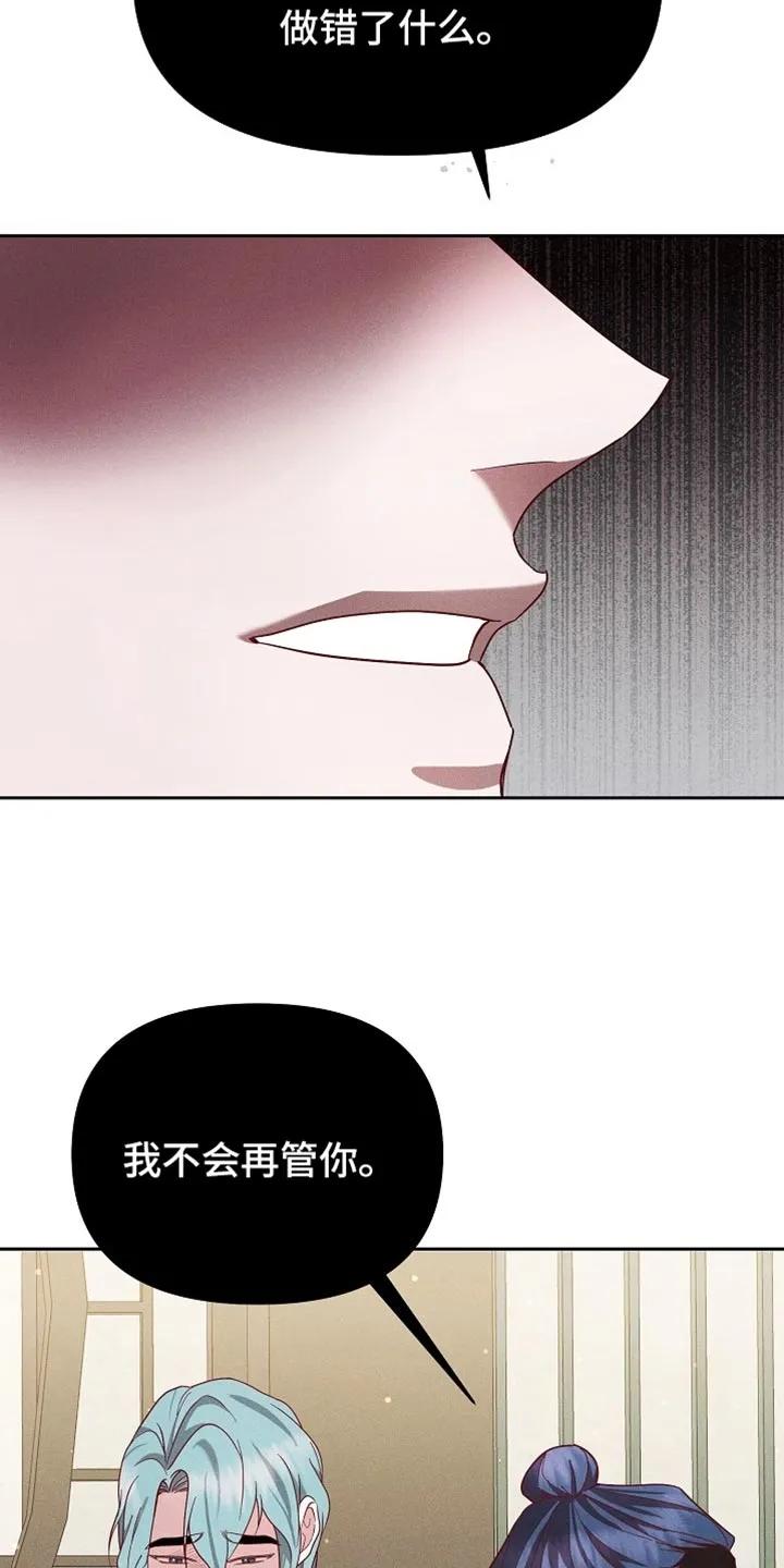 《陆地灵药》第97章：【第二季】我好想你 第8页